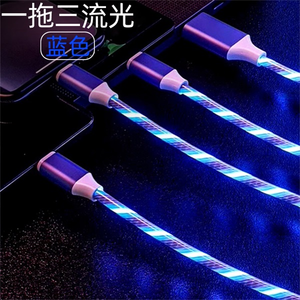 三合一流光數(shù)據(jù)線 流光數(shù)據(jù)線批發(fā)