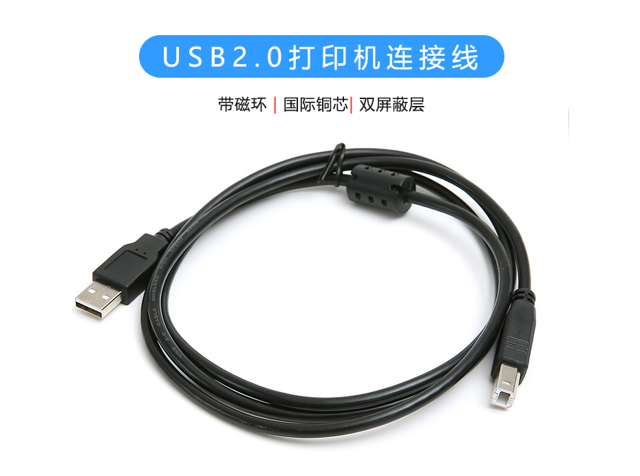 USB2.0打印機(jī)連接線，帶磁環(huán)USB-A to USB-B數(shù)據(jù)線