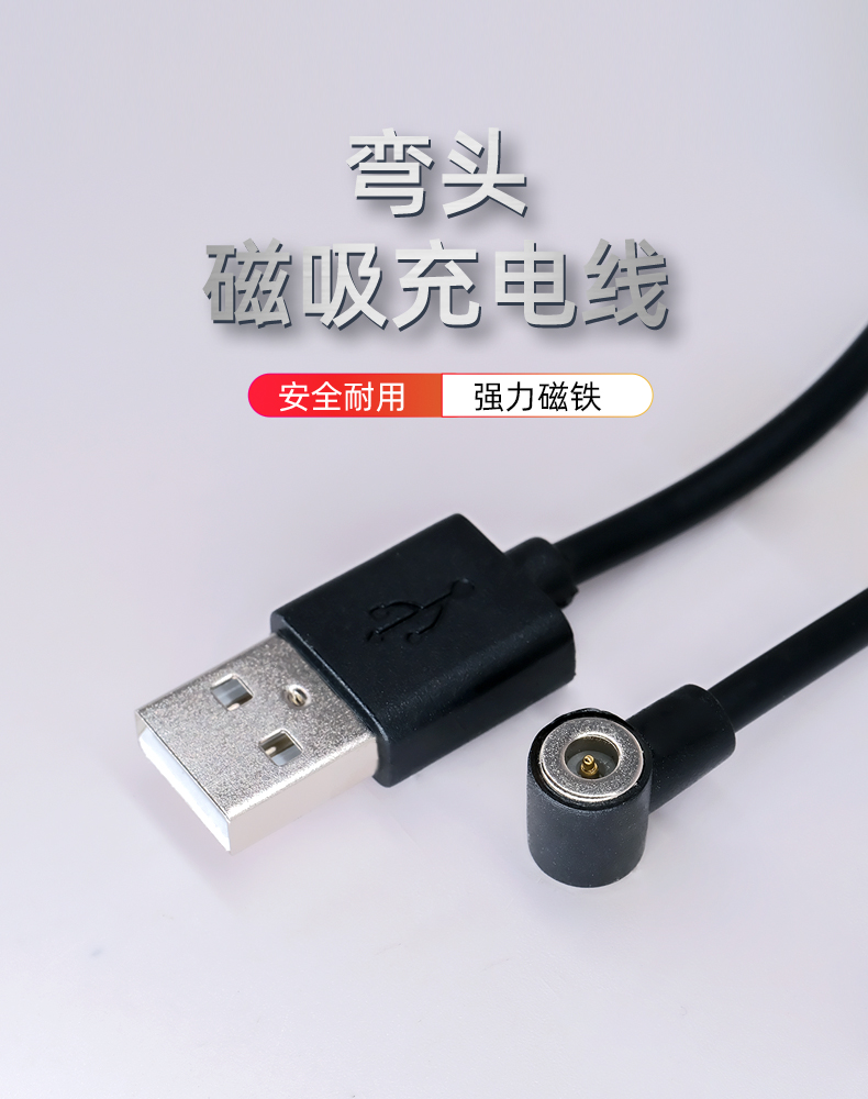 手機磁吸充電線